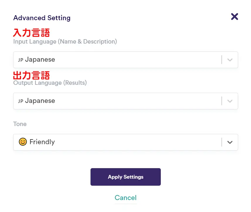 Advanced Settingでは言語やトーン（調子）を選べる