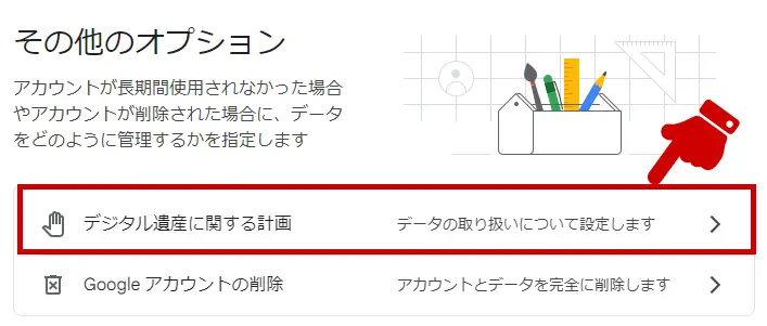 Googleアカウント無効化管理ツール具体的な手順1