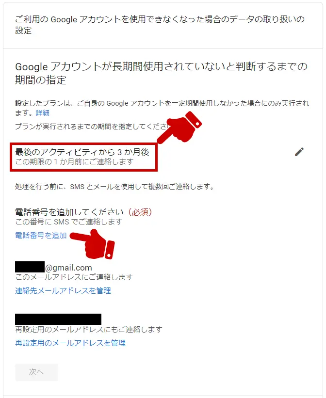 Googleアカウント無効化管理ツール具体的な手順3