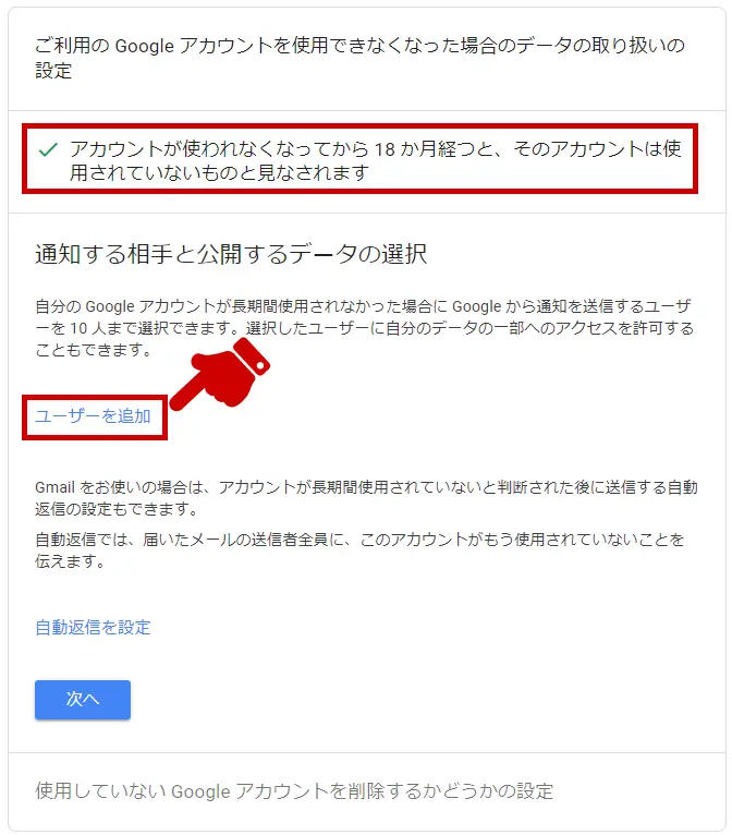 Googleアカウント無効化管理ツール具体的な手順5