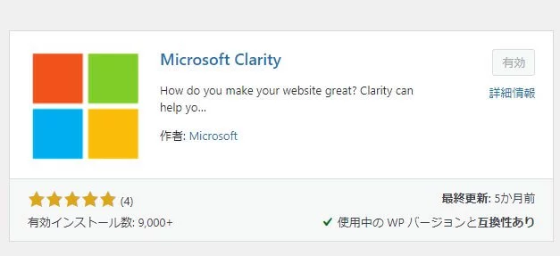 Microsoft Clarityは無料で使えるプラグイン