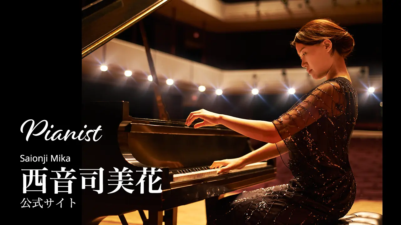 【制作実績】ピアニスト：西音司美花丨公式サイト