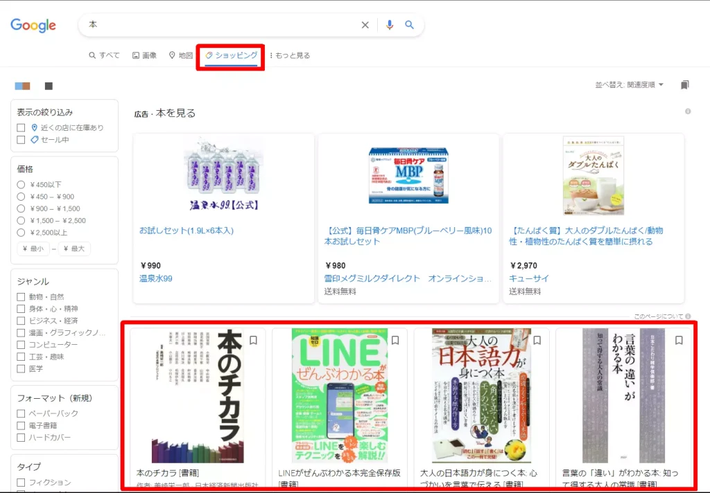 赤枠部分に無料で商品を掲載できる