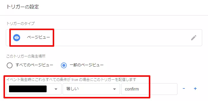 （例）メルマガ購読が完了したときに発火するトリガー